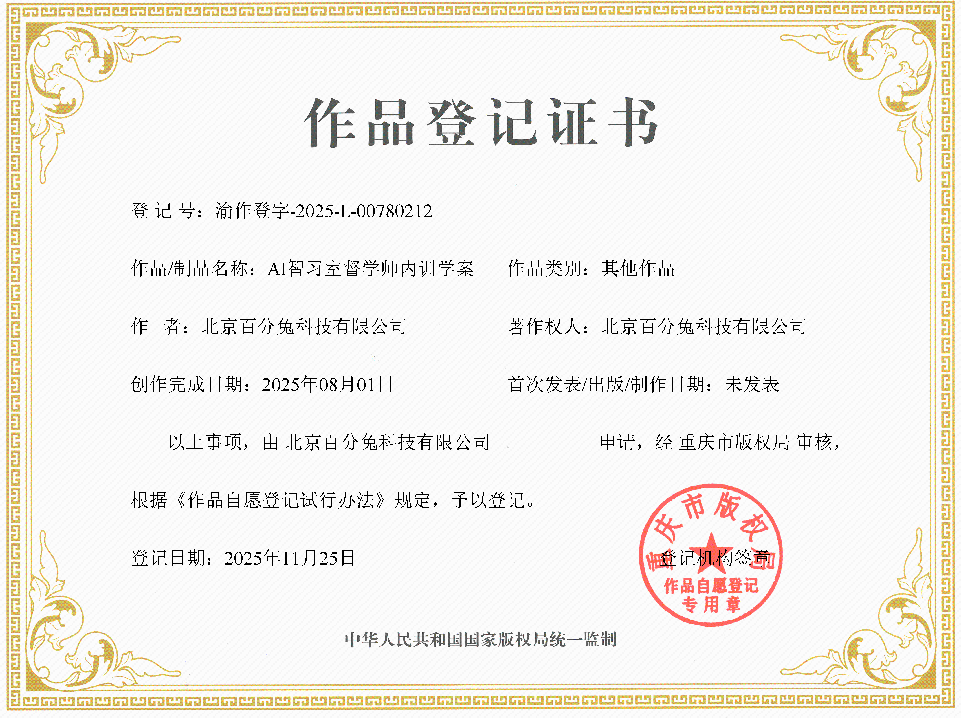 作品证书：AI智习室督学师内训学案