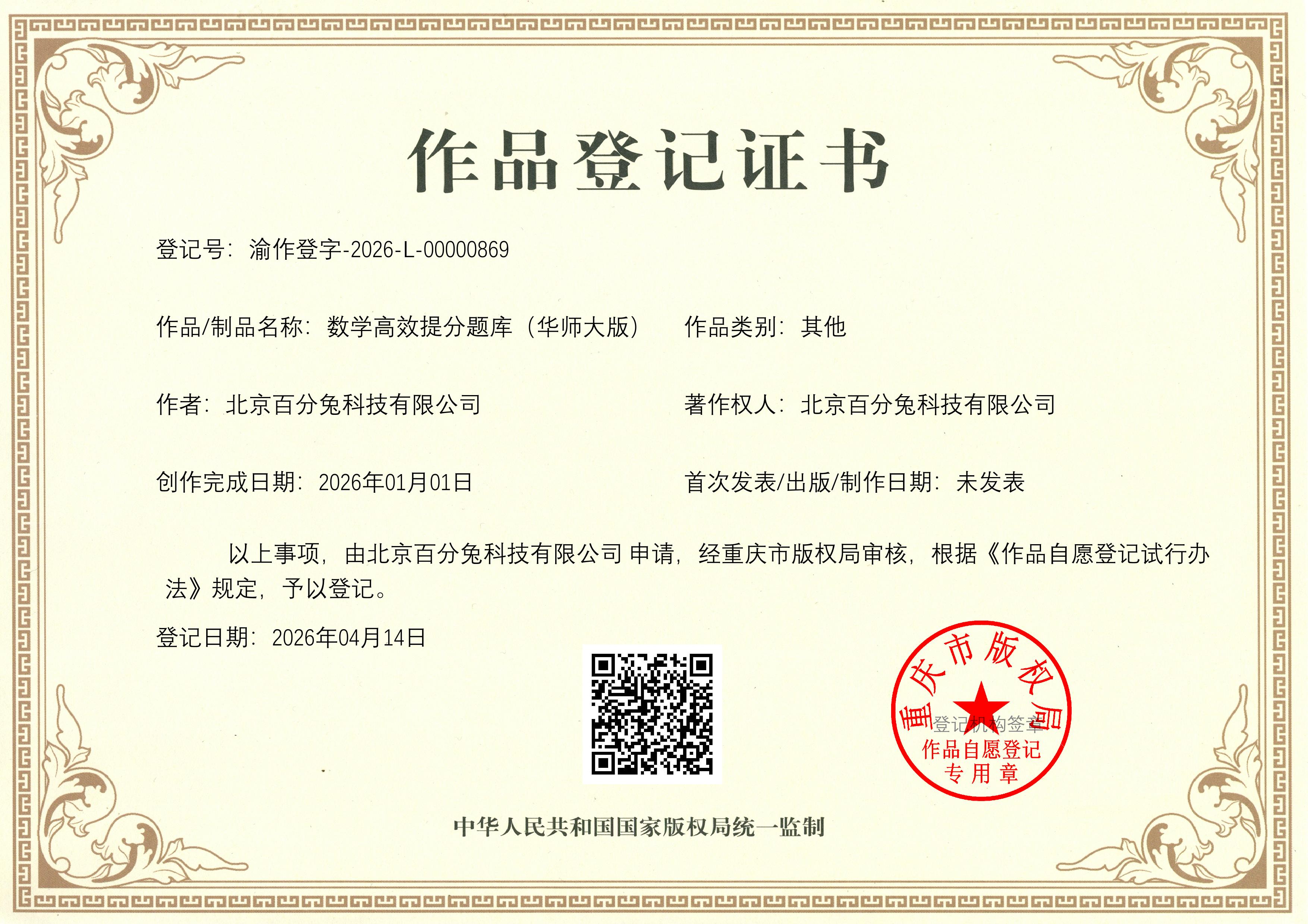 作品证书：数学高效提分题库（华师大版）