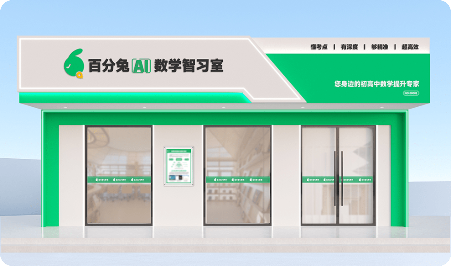 百分兔AI数学学习系统智能界面