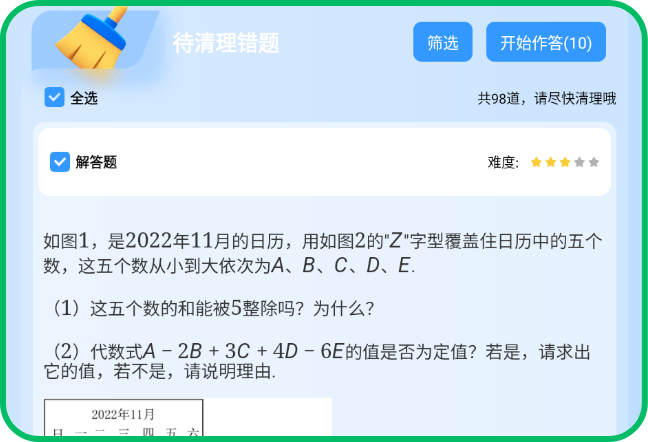 清错题