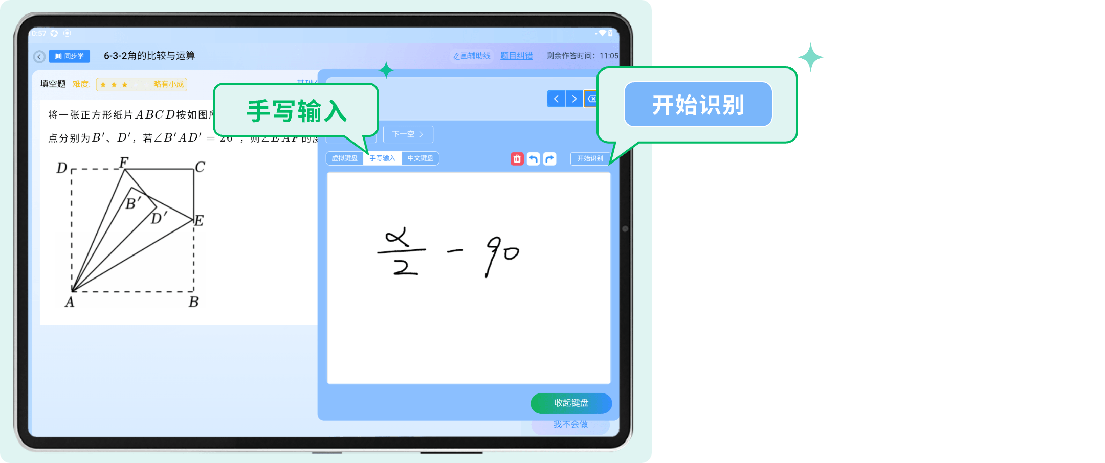 手写识别公式功能演示图