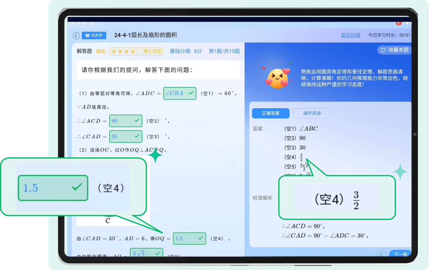 智能识别不同表达形式功能演示图