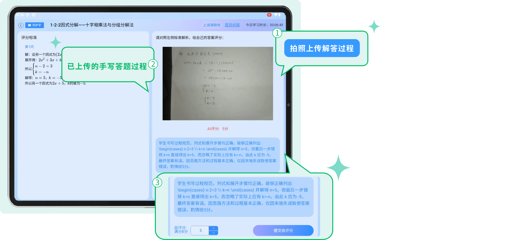 纸面手写题AI实时评分功能演示图