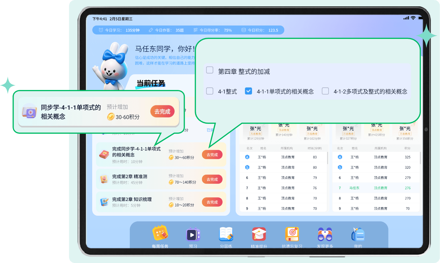 智能规划学习路径功能演示图