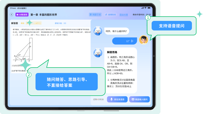 纸面手写题AI实时评分功能演示图