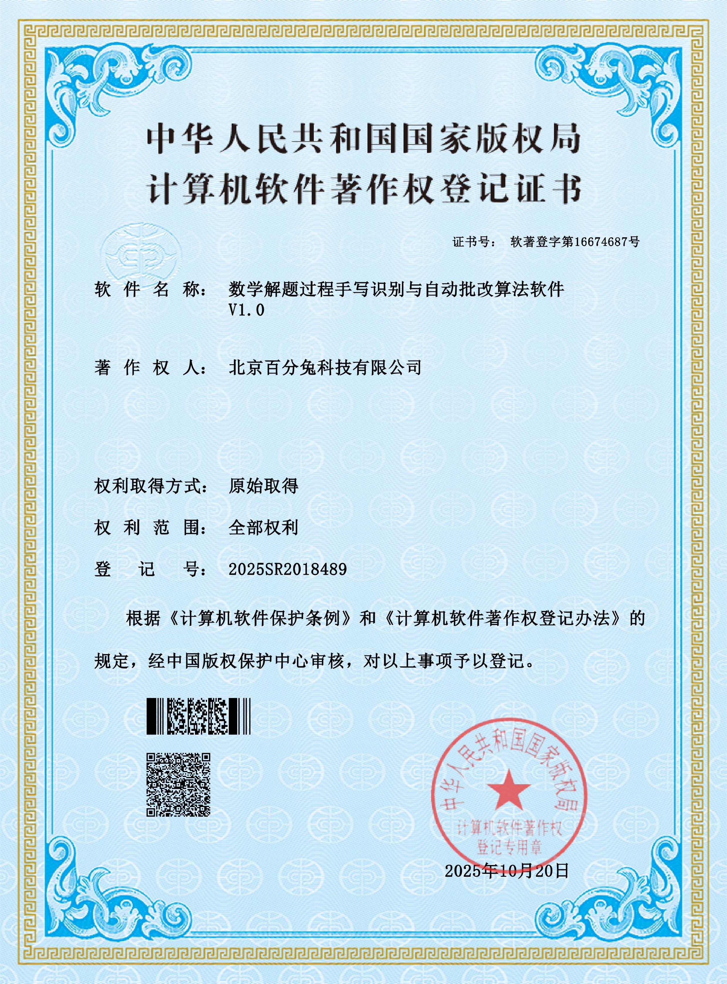 软件著作证书：数学解题过程手写识别